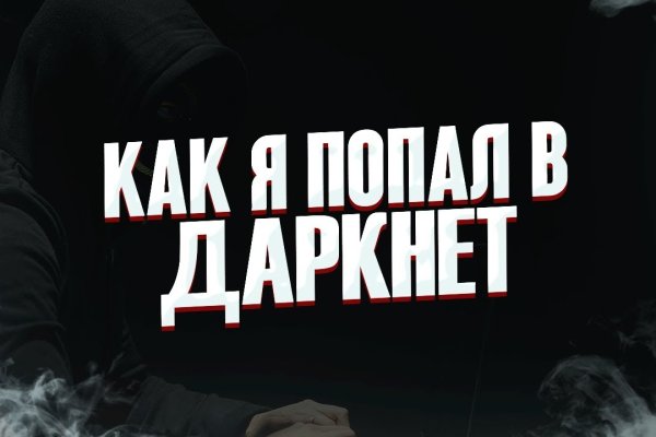 Ссылка в даркнет